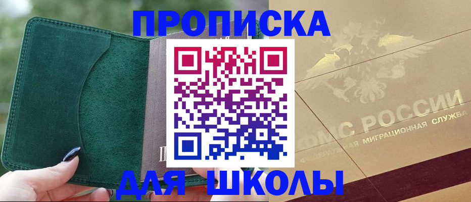 прописка в Алейске