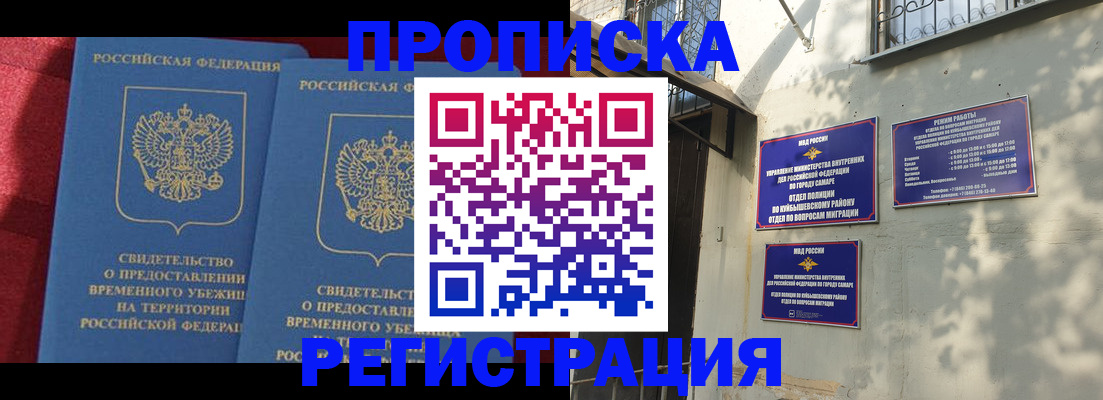 временная регистрация надежно в Алейске